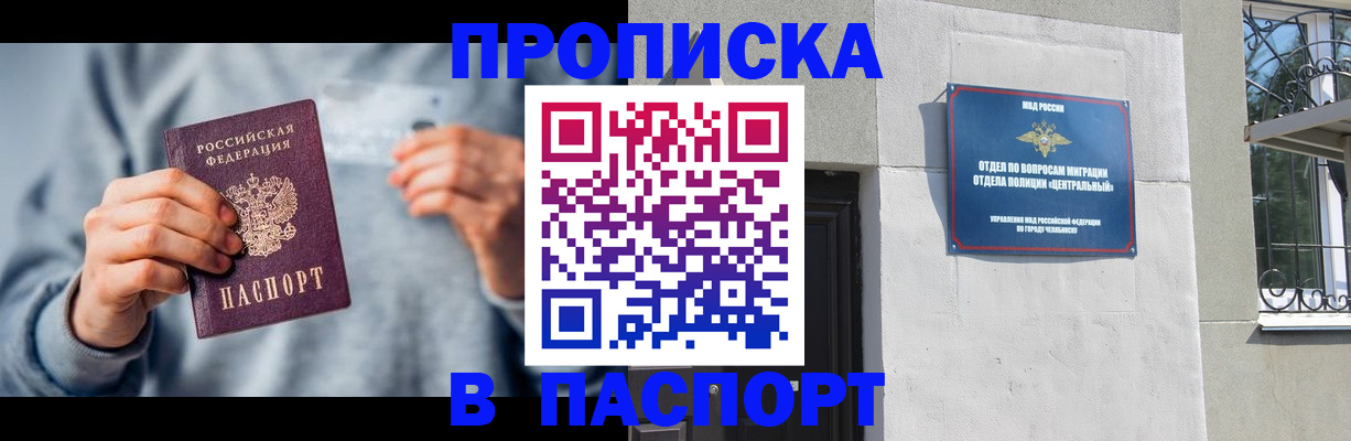 прописка законно в Высоковске